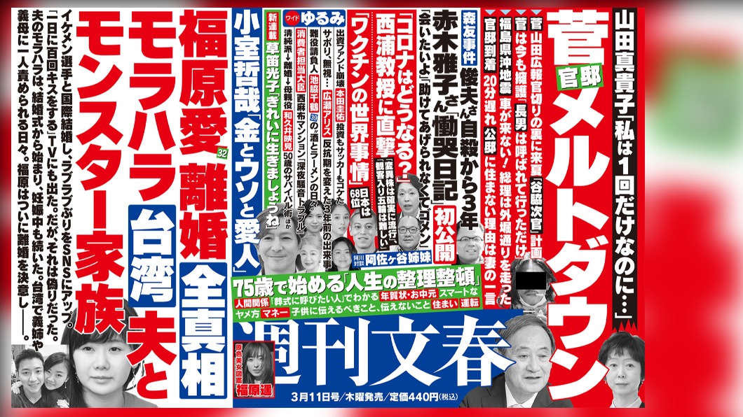 日媒爆福原愛1月已提離婚 華研:沒離婚請勿攻擊家人