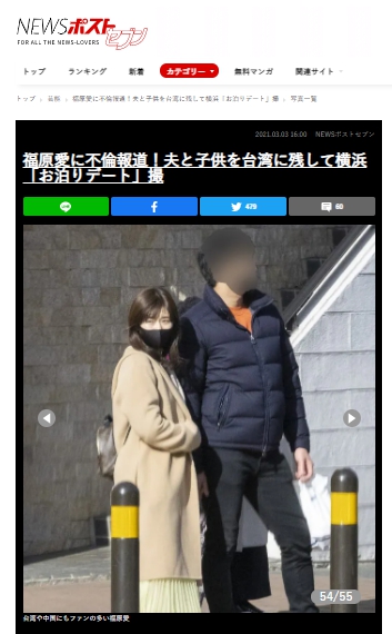 福原愛被直擊和高帥男子在橫濱約會。(圖/翻攝自女性seven)