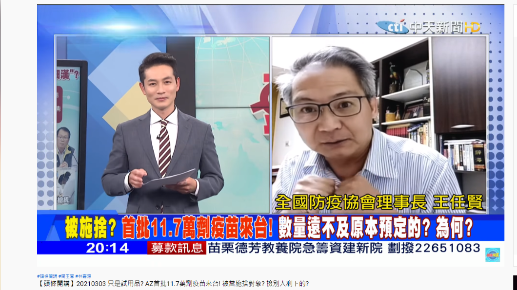 王任賢指出AZ疫苗來的倉促,是因民進黨政府趕著要。(圖/翻攝自頭條開講YouTube)