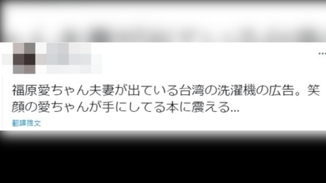 日本網友討論福原愛代言廣告中的書本。(圖/翻攝自推特)