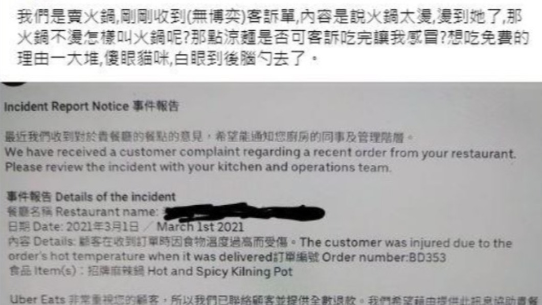 店家氣得直說,「點涼麵是否可客訴吃完讓我感冒?」(圖/翻攝自爆怨公社)