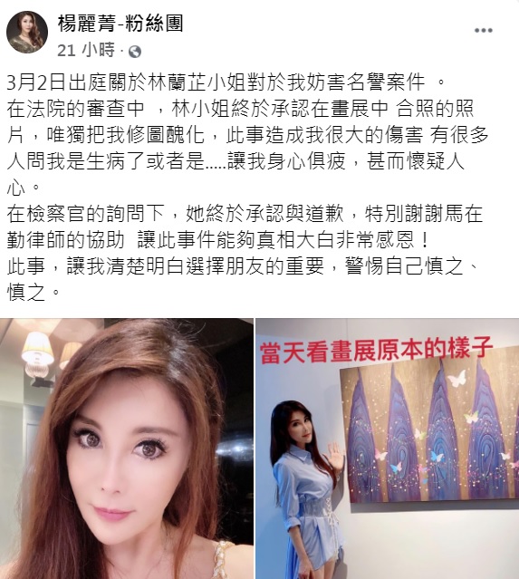 楊麗菁在臉書上公開出庭結果。(圖/翻攝自楊麗菁臉書)