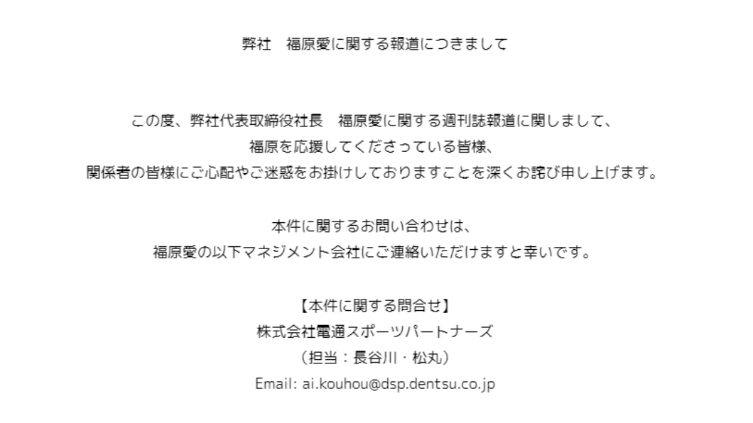 福原愛透過公司發聲明回應。(圖/翻攝自omusubi公司網站)