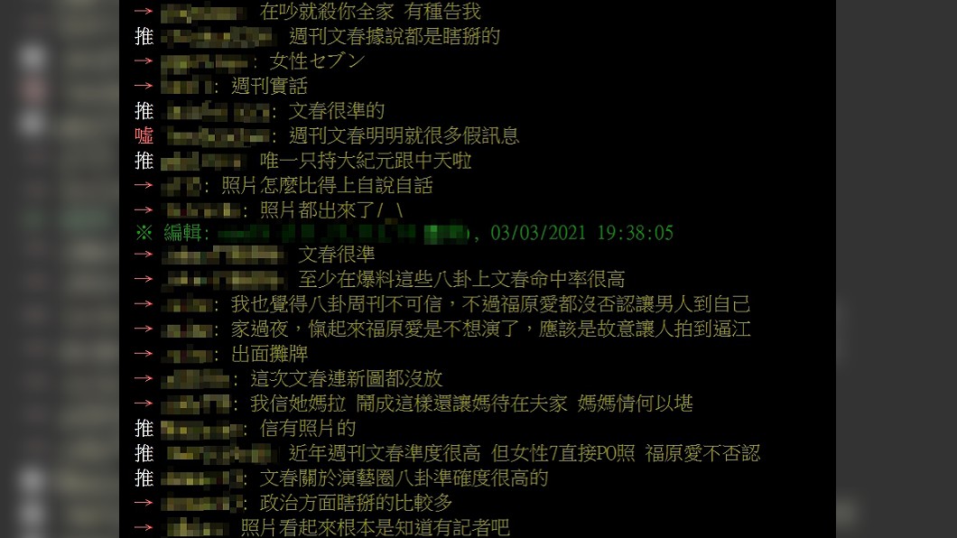 (圖/翻攝自PTT「八卦板」)