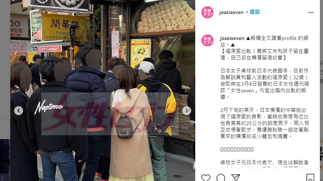 福原愛和男子去了許多地方,被指猶如約會中的情侶。(圖/翻攝自joseiseven IG)