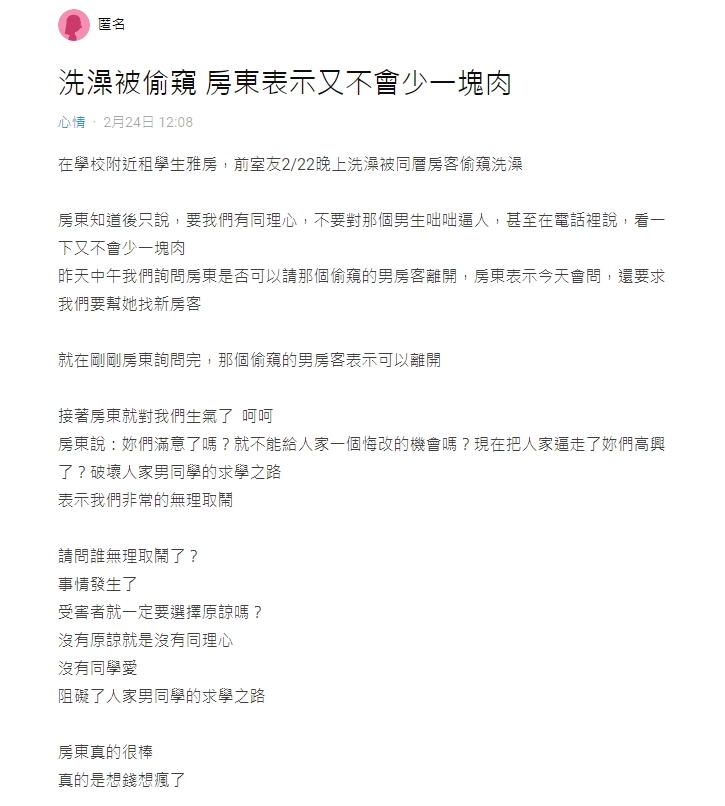女學生爆料房東惡行惡狀。(圖/翻攝自Dcard)