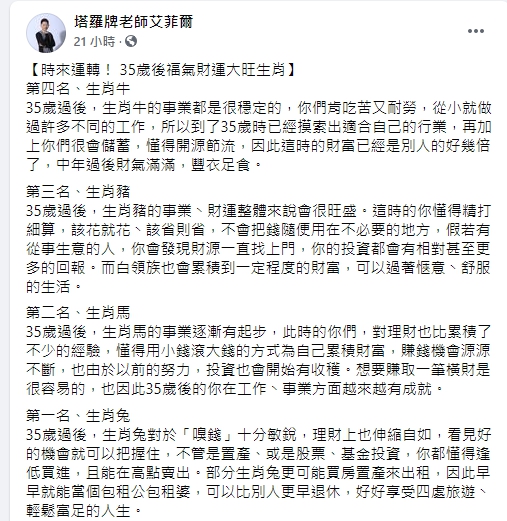 命理師艾菲爾曝4生肖35歲後時來運轉。(圖/翻攝自艾菲爾臉書)