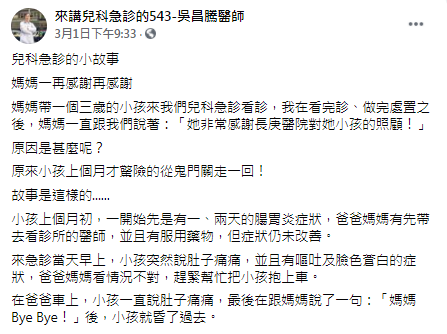 (圖/翻攝自來講兒科急診543臉書)