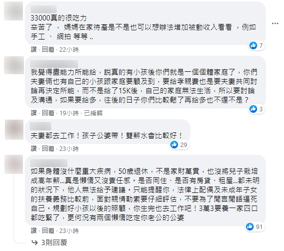 網友紛紛提供建議。(圖/翻攝自靠北婚姻2.0Facebook)