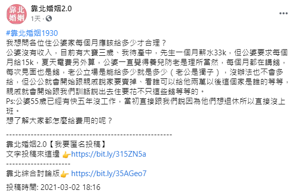 原PO相當苦惱。(圖/翻攝自靠北婚姻2.0Facebook)