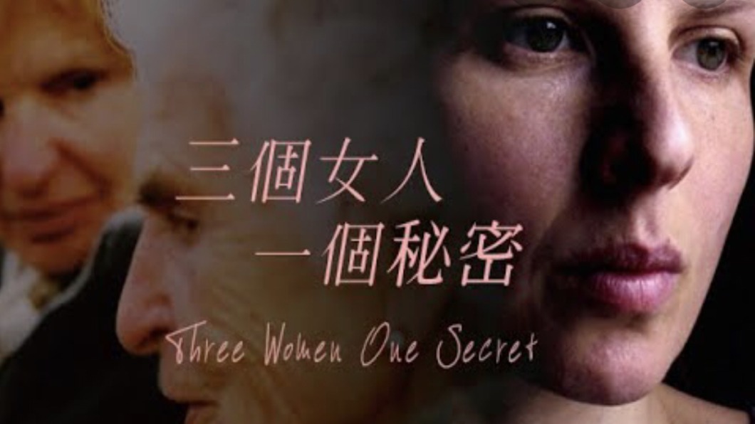 人工流產.家族三代女人 獨守同一個秘密