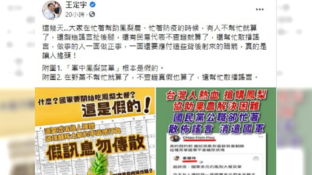 王定宇將截圖公開並發文批評。(圖/翻攝自王定宇臉書)
