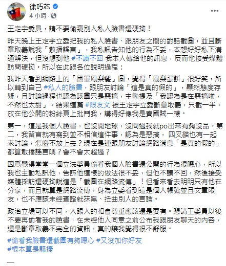 徐巧芯在臉書發文開嗆。(圖/翻攝自徐巧芯臉書)