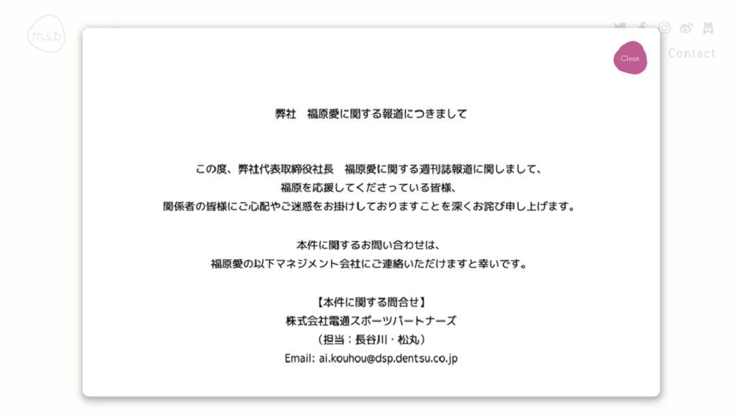 福原愛今日中午和傍晚透過公司官網兩度發表道歉聲明。(圖/翻攝自omusubi公司官網)