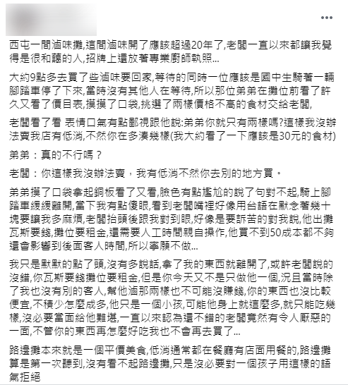 原PO相當心疼。(圖/翻攝自爆怨公社)