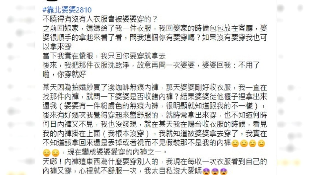 媳婦貼文引發網友熱議。(圖/翻攝自靠北婆婆2.0)
