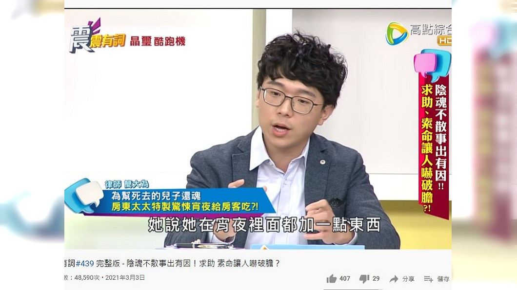 律師簡大為分享自己同學遇到的恐怖經歷。(圖/翻攝自YouTube)