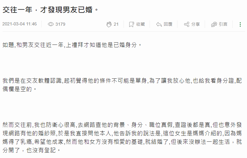 原PO發現交往1年的男友早已結婚。(圖/翻攝自mobile01)