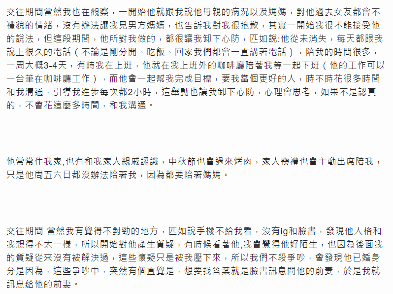 原PO從相處中察覺不對勁。(圖/翻攝自mobile01)