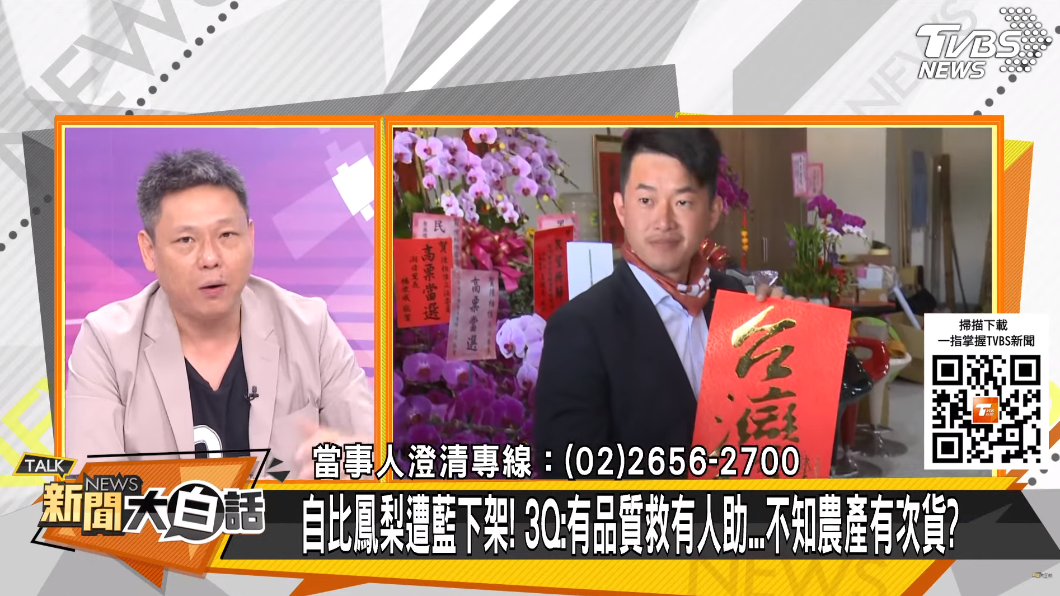 謝寒冰轟陳柏惟「你到底哪根蔥?」(圖/TVBS)