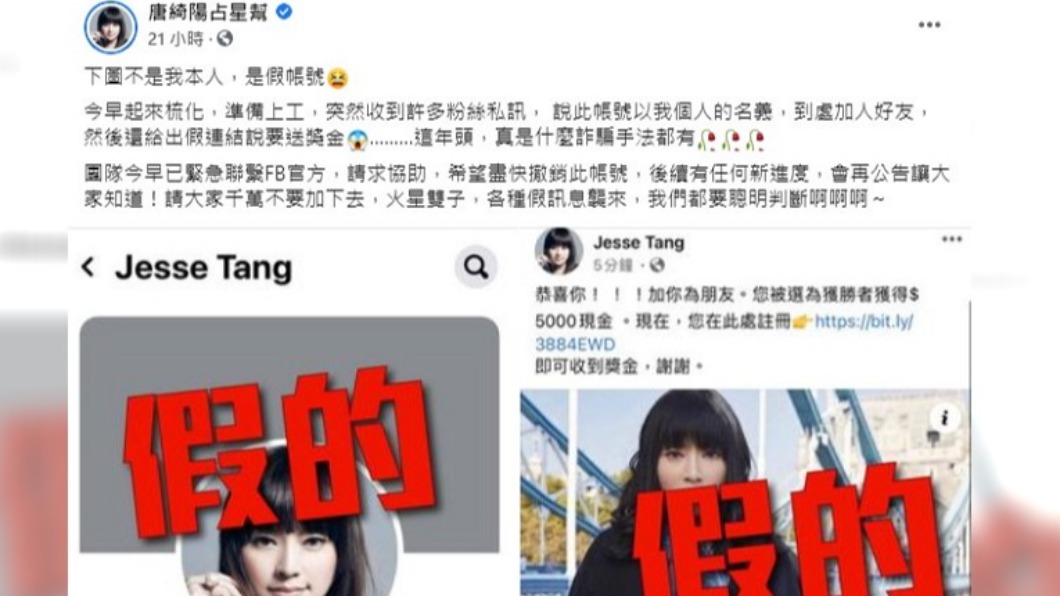唐綺陽緊急發文澄清。(圖/翻攝自唐綺陽占星幫臉書)