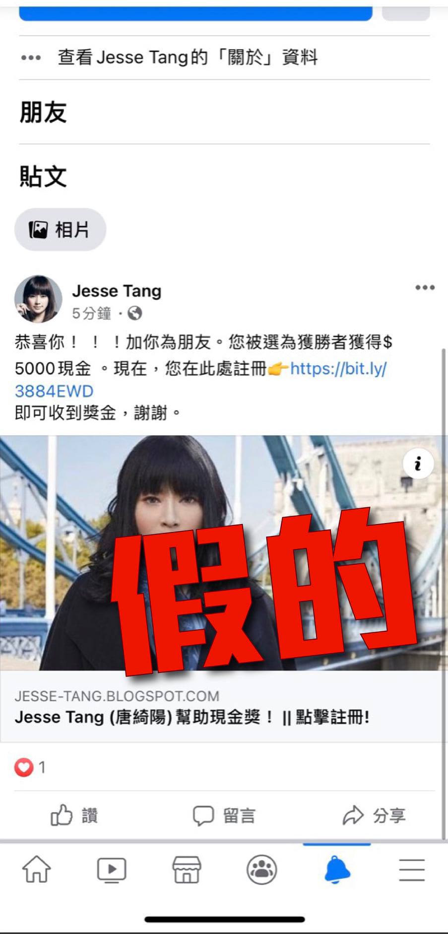 該帳號誆稱加好友送獎金。(圖/翻攝自唐綺陽占星幫臉書)