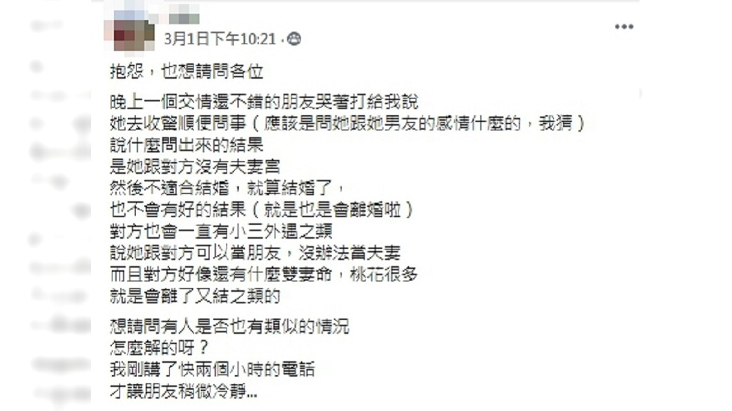 (圖/翻攝自臉書社團「爆怨公社」)
