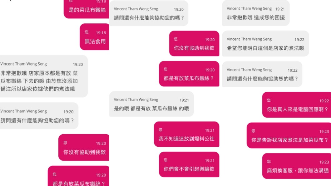 女子與客服的對話紀錄。(圖/翻攝自爆怨公社臉書)