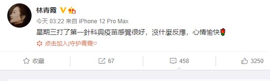 林青霞分享施打疫苗後身體狀況。(圖/翻攝自林青霞微博)