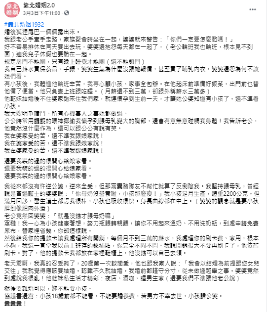 妻子想要離婚還被婆家打壓。(圖/翻攝自靠北婚姻2.0臉書)