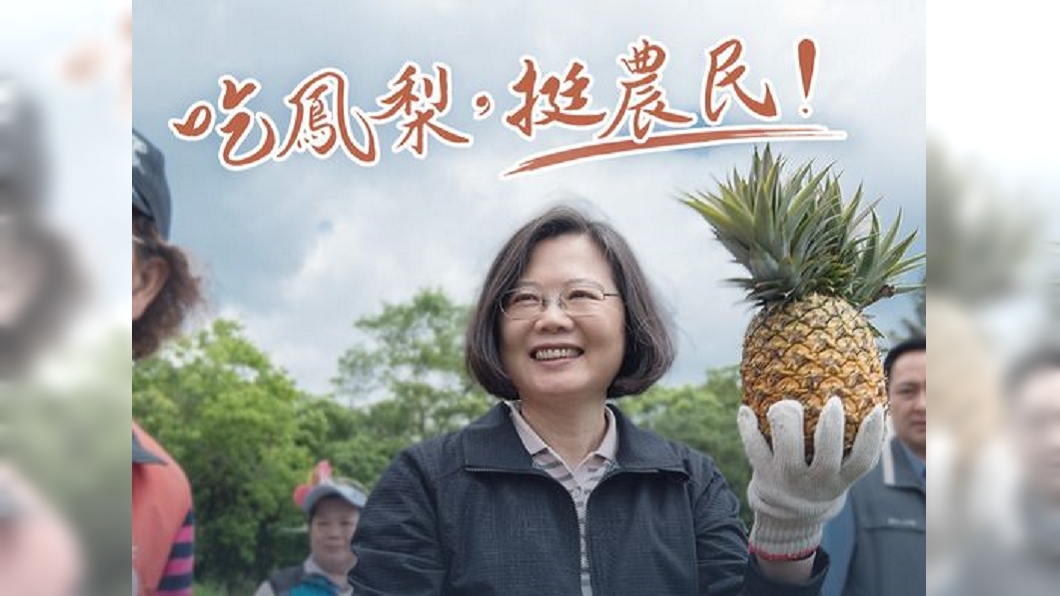 蔡英文發起吃爆鳳梨挑戰遭批。（圖／翻攝自蔡英文臉書） 