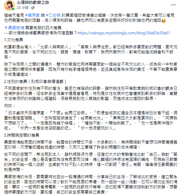 心理師王雅涵提出4點分析,道出異國婚姻的艱難。(圖/翻攝自心理師的歡樂之旅臉書)