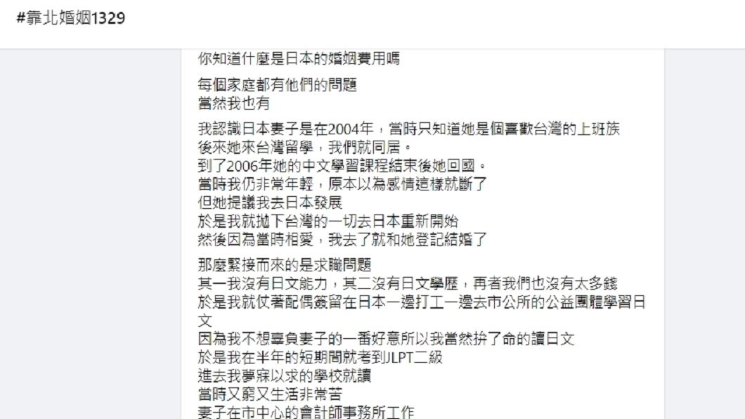 男網友透露，為娶櫻花妹不惜移居日本，慘遭偷吃背叛。（圖／翻攝自靠北婚姻2.0臉書社團）