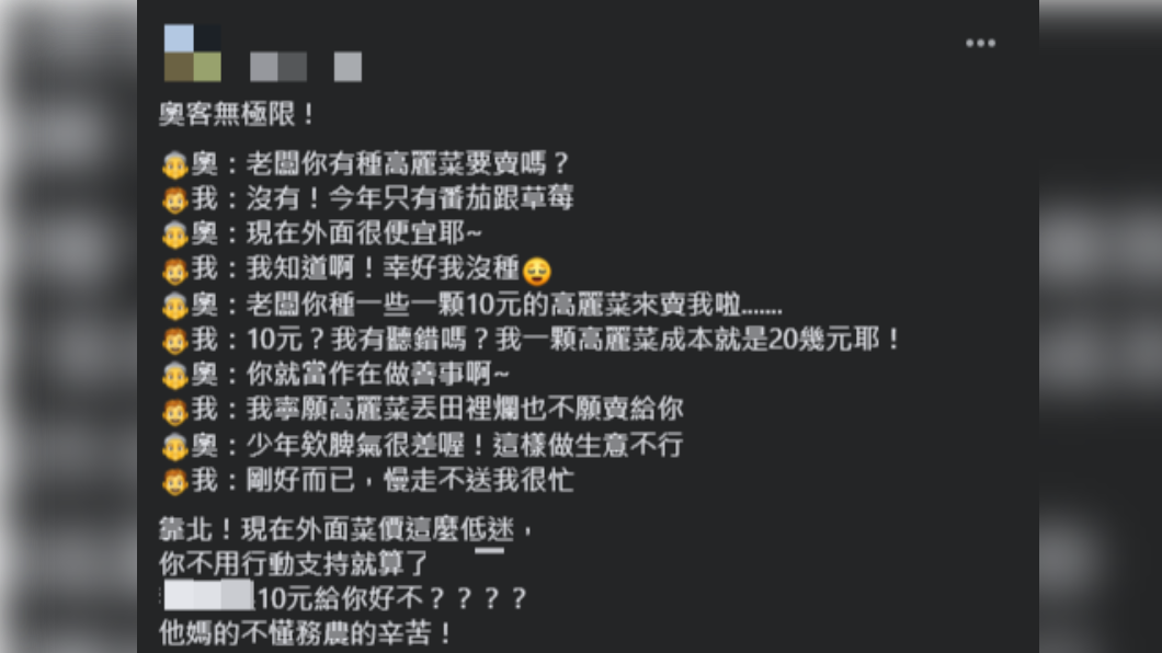 老闆上網發文抱怨。(圖/翻攝自「爆怨公社」臉書)