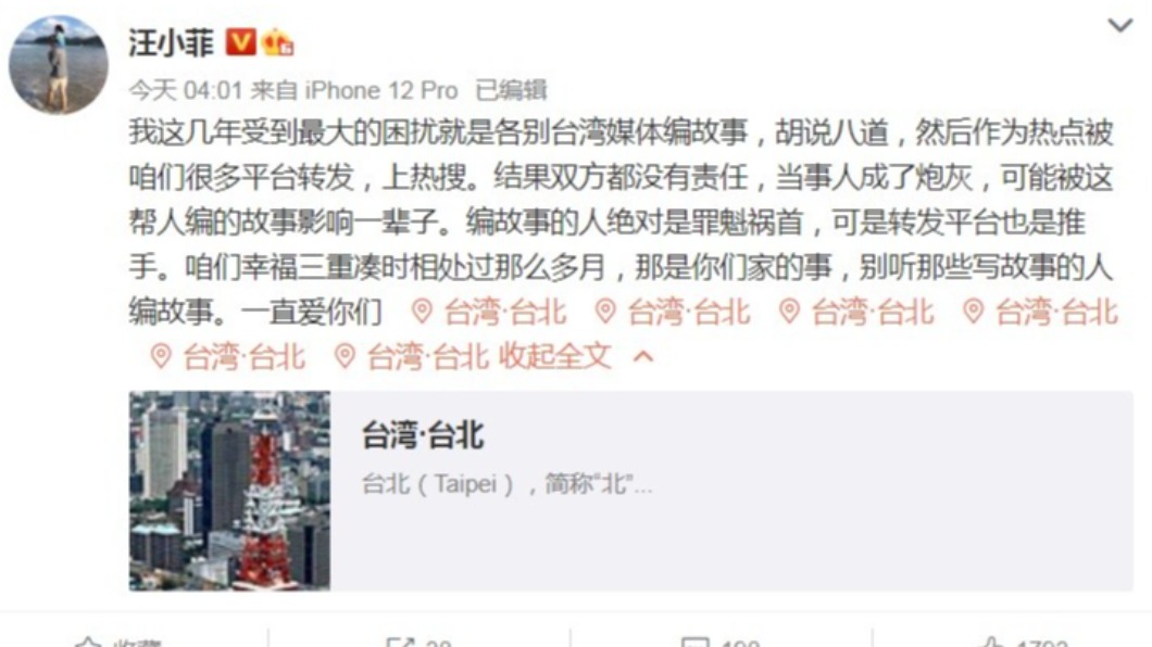 汪小菲砲轟台灣媒體。(圖/翻攝自汪小菲微博)