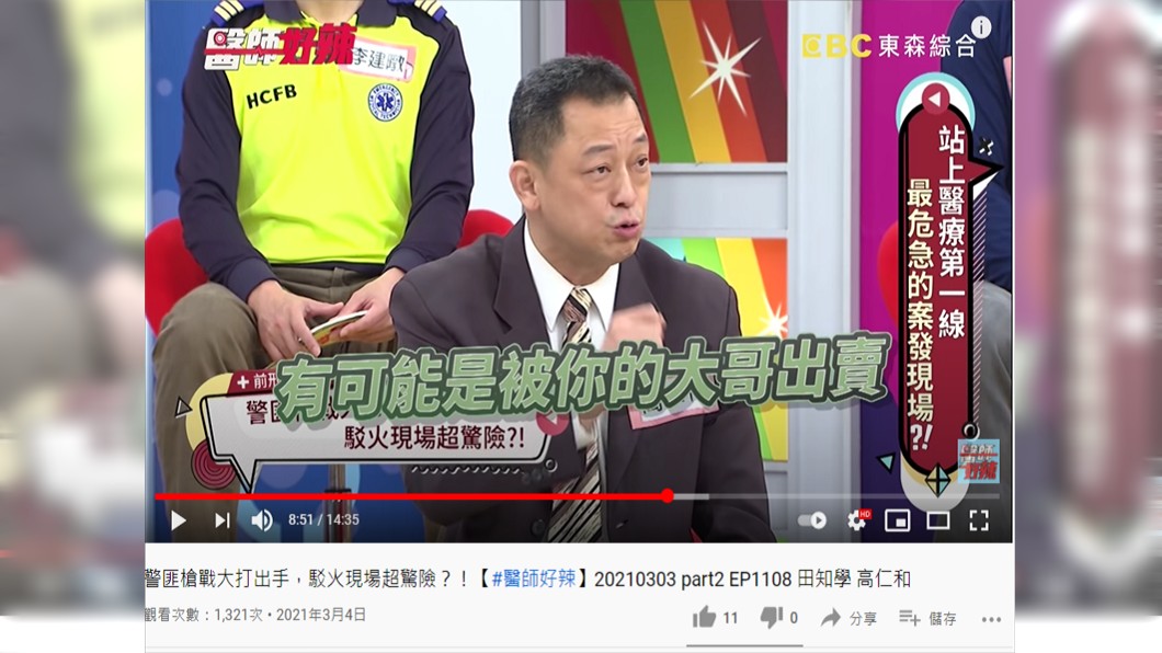 前刑事局警官高仁和在節目分享當年重案。(圖/翻攝自《醫師好辣》YouTube)