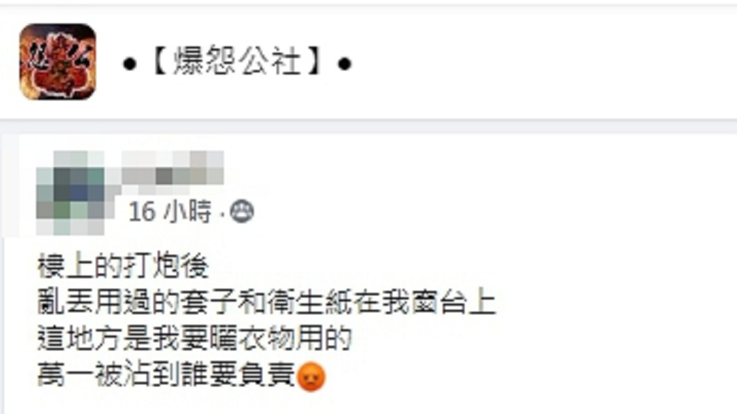 (圖/翻攝自臉書社團「爆怨公社」)