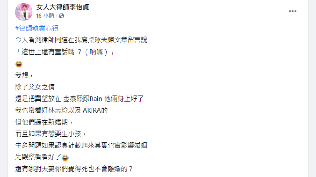 李怡貞看好林志玲、AKIRA婚姻。(圖/翻攝自女人大律師李怡貞臉書)