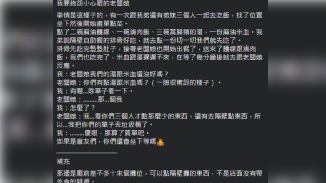 男子上網發文抱怨。(圖/翻攝自「爆怨2公社」臉書)