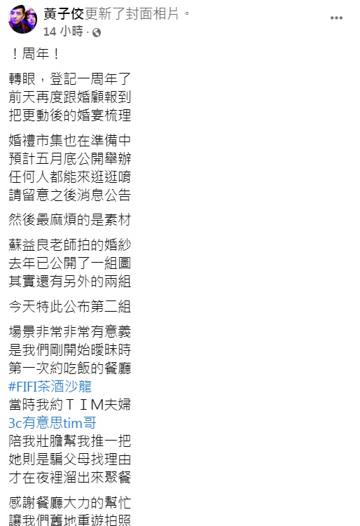 黃子佼宣布5月底將公開舉辦「婚禮市集」。(圖/翻攝自黃子佼臉書)
