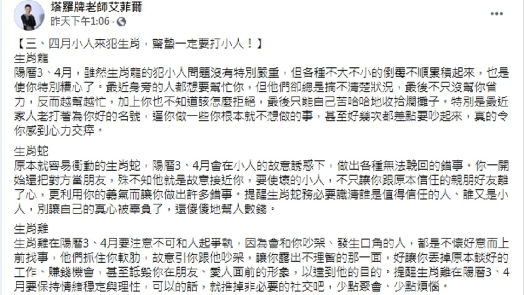 (圖/翻攝自「塔羅牌老師艾菲爾」臉書粉專)