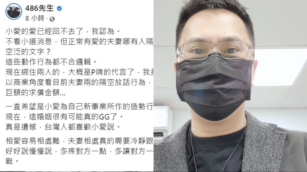 486先生發文評論福原愛夫婦遭爆婚變風波。(圖/翻攝自486先生臉書)