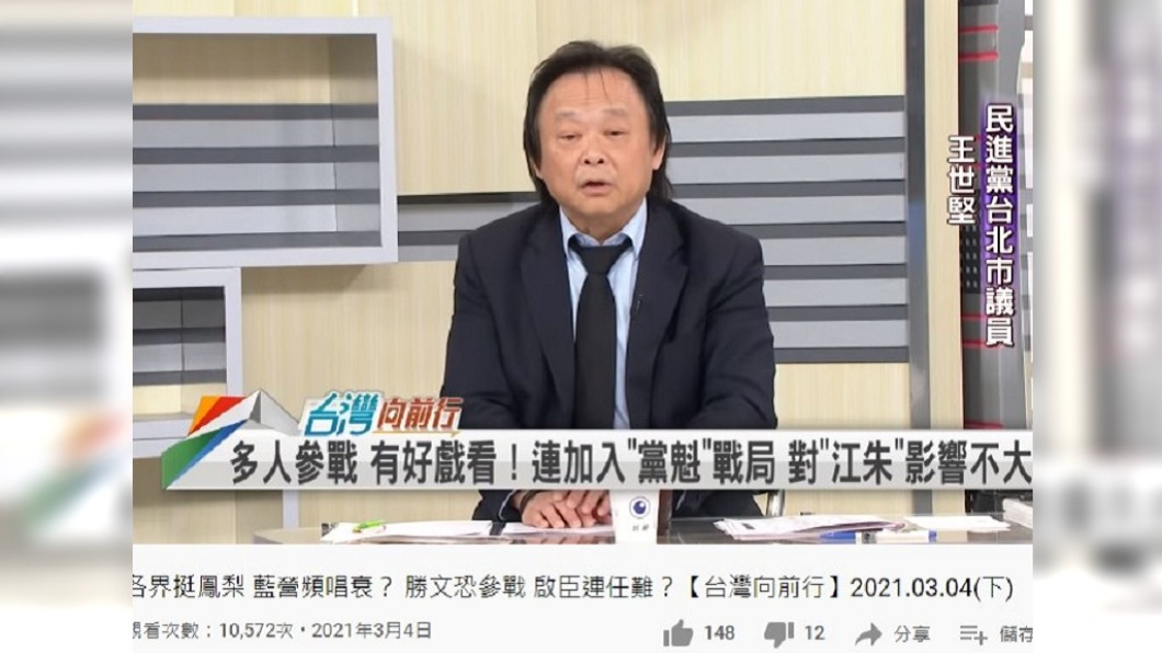 王世堅分析藍營黨魁之爭。(圖/翻攝自民視讚夯YouTube)