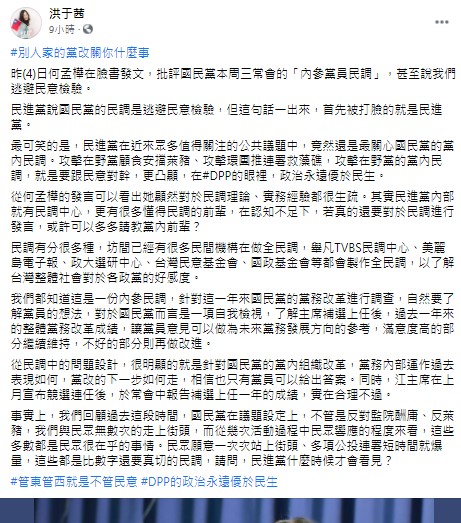 洪于茜發文反擊。（圖／翻攝自洪于茜臉書）