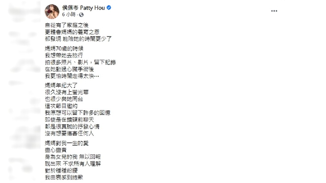 (圖/翻攝自侯佩岑臉書)
