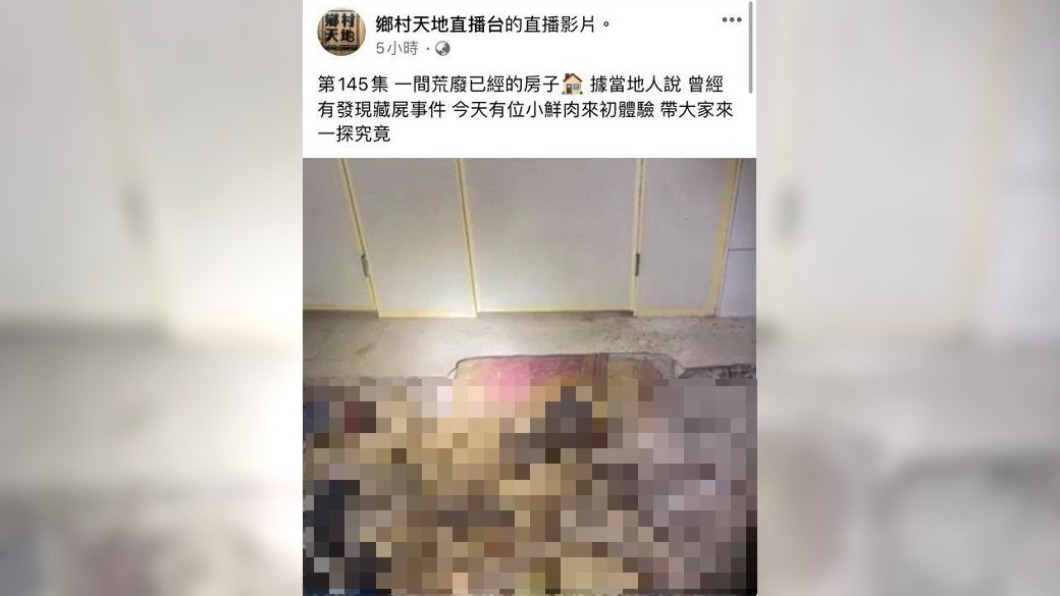 直播主到台南廢墟空屋探險,結果撞見白骨遺體。(圖/翻攝自鄉村天地直播台臉書)