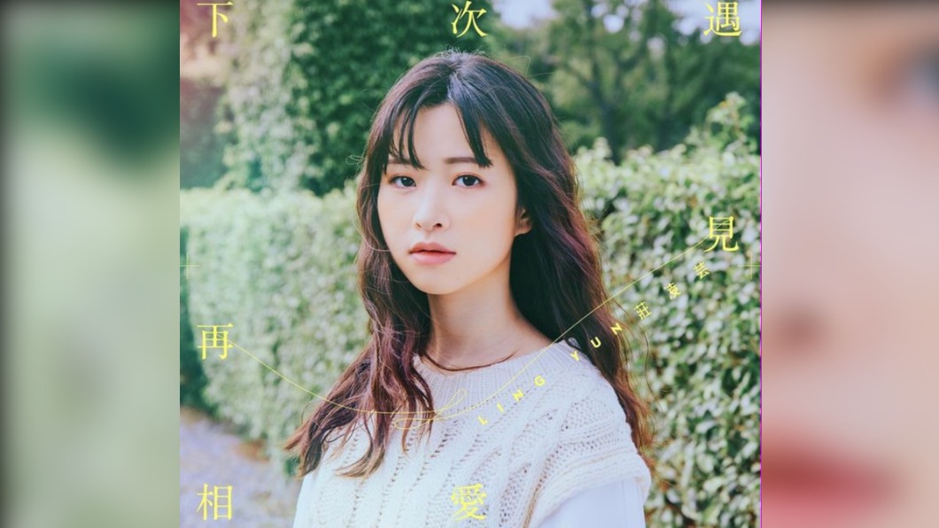 莊凌芸剛推出首張單曲不到半年。（圖／翻攝自莊凌芸IG）