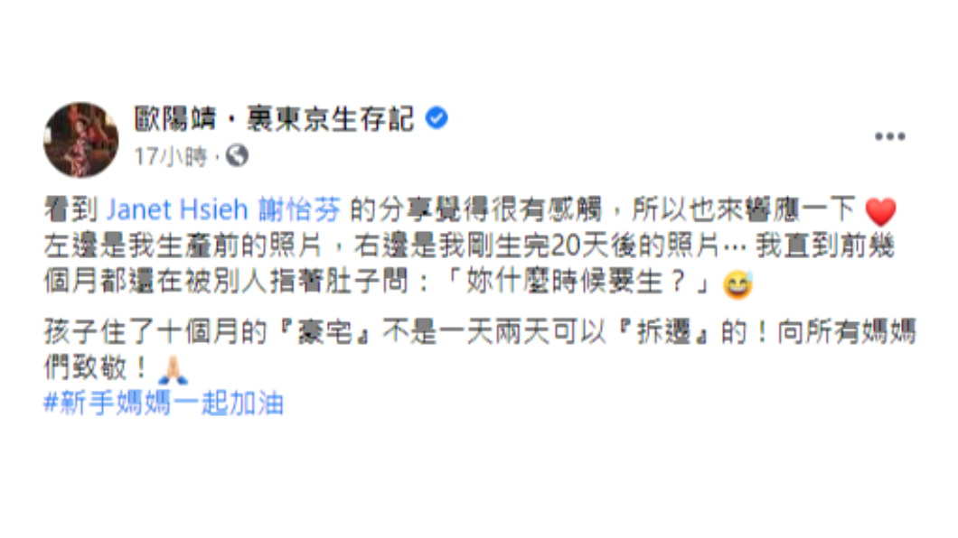 譚艾珍愛女秀出產後身材照。(圖/翻攝自歐陽靖・裏東京生存記臉書)