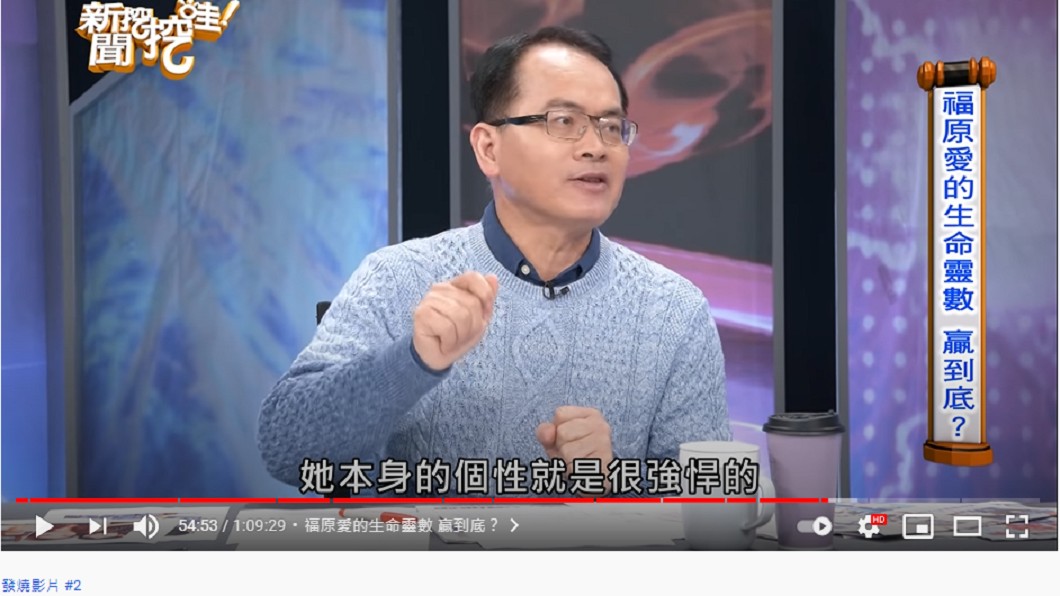 鄭弘儀認為,福原愛其實個性很強悍。(圖/翻攝自《新聞挖挖哇》YouTube)