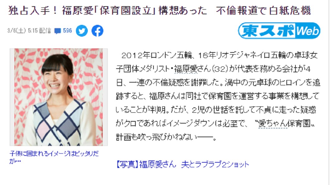 日媒起底福原愛打算以「omusubi」公司名義開設幼稚園。（圖／翻攝自《東京SPORTS》）